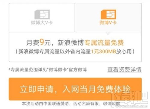 微博大小V卡有什么區別？微博微卡大V卡和小V卡對比