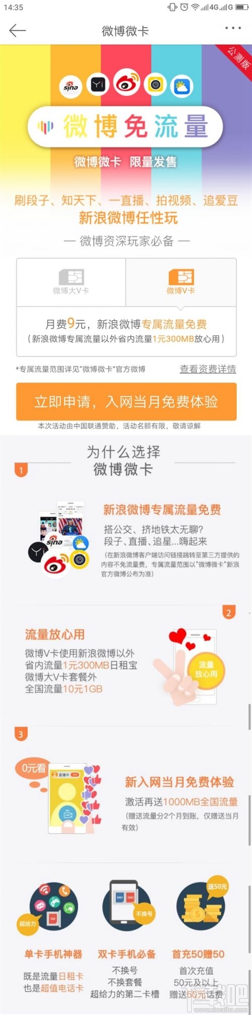 微博大小微卡怎么樣？微博微卡每月多少錢送多少流量？