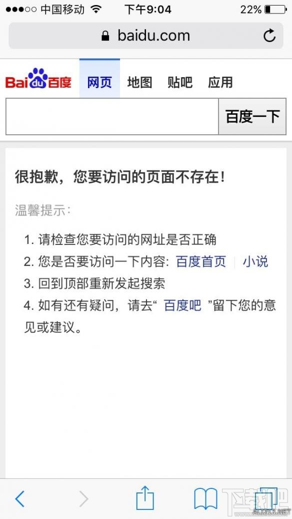 我可能登了個假百度是什么意思？我可能上了個假百度什么梗
