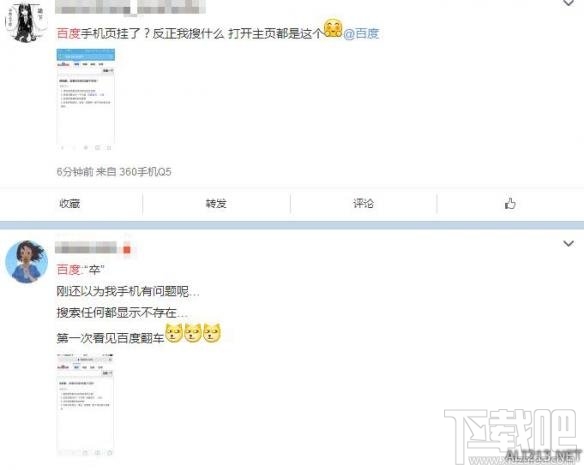 我可能登了個假百度是什么意思？我可能上了個假百度什么梗