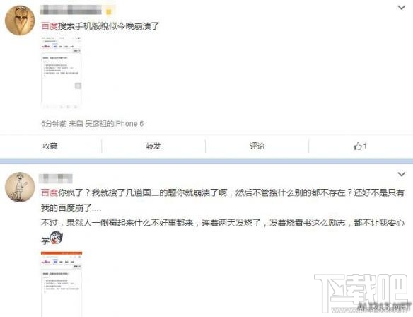 我可能登了個假百度是什么意思？我可能上了個假百度什么梗