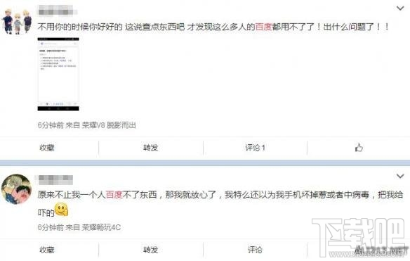 我可能登了個假百度是什么意思？我可能上了個假百度什么梗