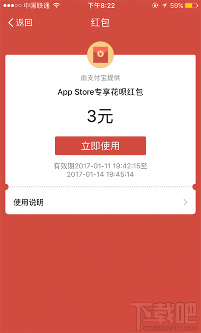 支付寶怎么領(lǐng)取app store花唄紅包？