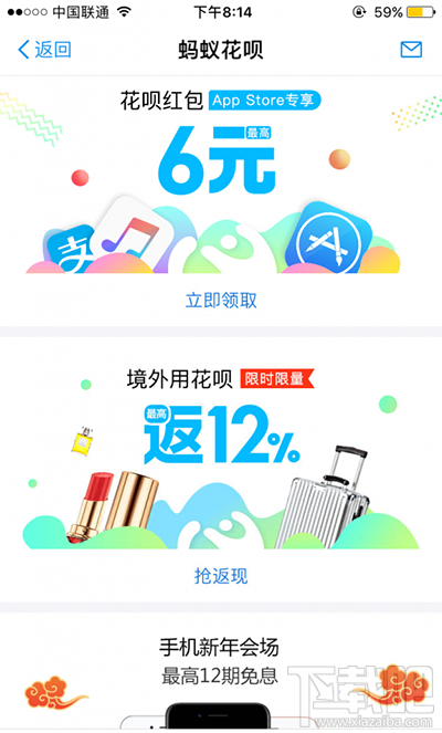 支付寶怎么領(lǐng)取app store花唄紅包？