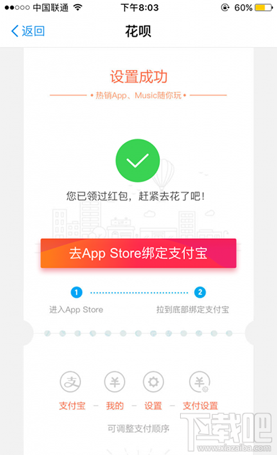 支付寶怎么領(lǐng)取app store花唄紅包？