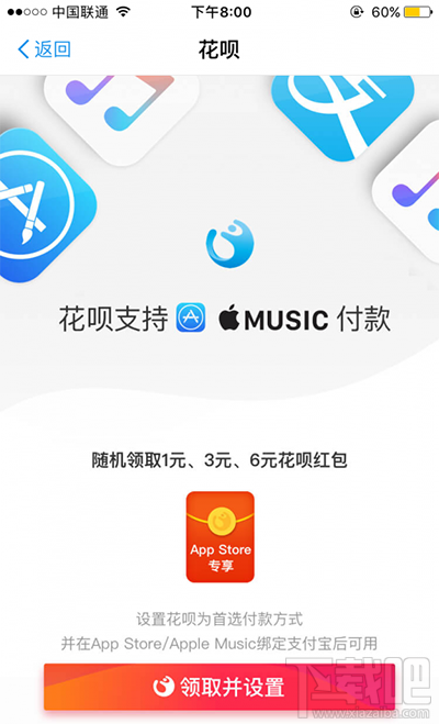 支付寶怎么領(lǐng)取app store花唄紅包？