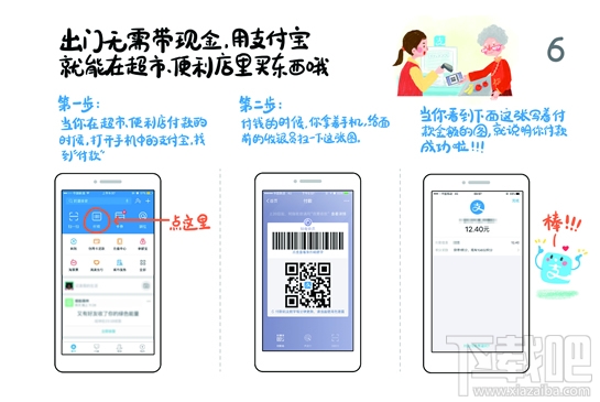 支付寶入門手冊 給父母的支付寶入門手冊怎么樣