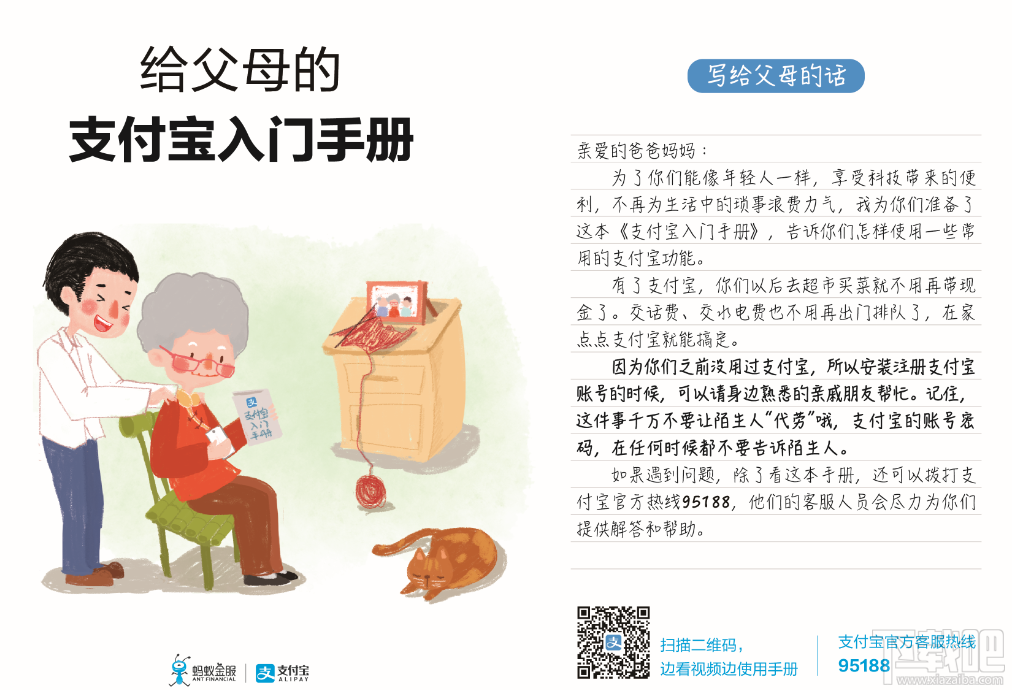 支付寶怎么使用父母入門手冊