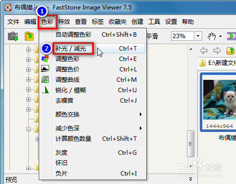 用FSViewer給圖片補光方法介紹