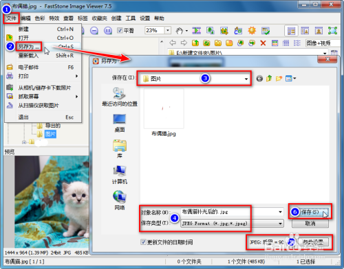 用FSViewer給圖片補光方法介紹