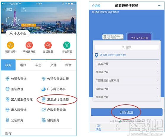 支付寶港澳通信證異地簽注在哪？支付寶港澳通信證異地怎么簽注