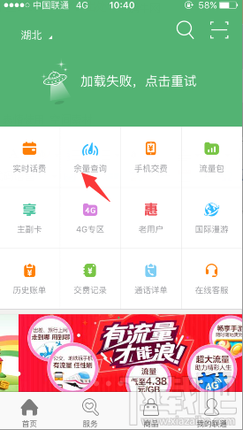 優酷流量包怎么看余額？聯通優酷定向流量包怎么查詢