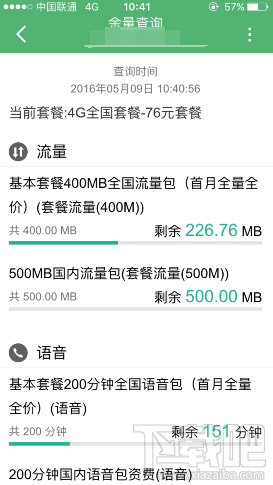 優酷流量包怎么看余額？聯通優酷定向流量包怎么查詢