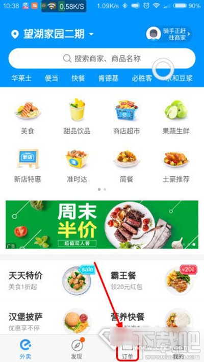 餓了么騎手位置怎么看？