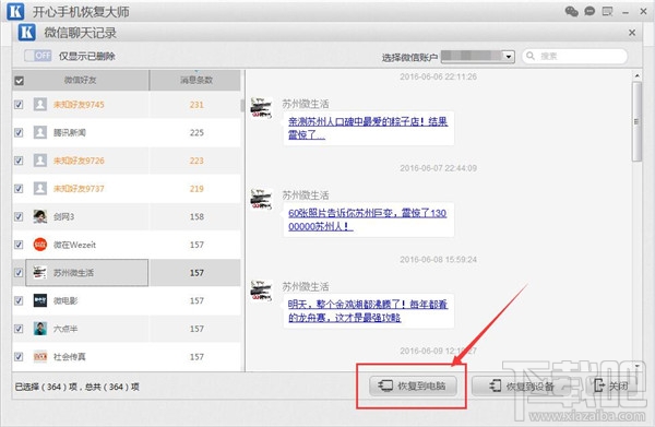 微信聊天記錄怎么導出？新版微信聊天記錄怎么導出到其他手機？