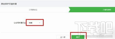 微信公眾號原創(chuàng)保護(hù)怎么開通？微信怎么設(shè)置公眾號原創(chuàng)保護(hù)