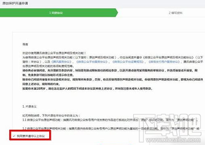 微信公眾號原創(chuàng)保護(hù)怎么開通？微信怎么設(shè)置公眾號原創(chuàng)保護(hù)