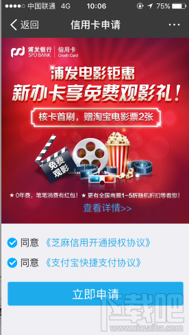 支付寶浦發(fā)信用卡申請條件是什么？支付寶在線申請浦發(fā)信用卡方法