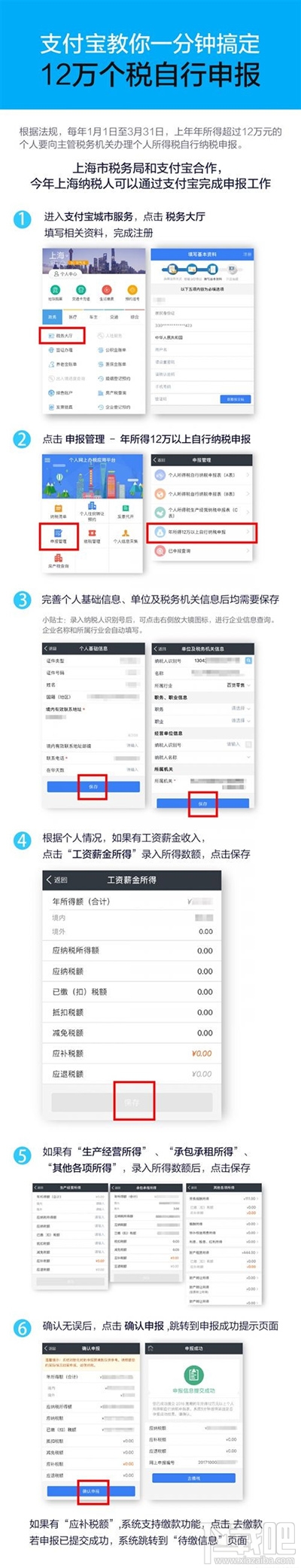 支付寶個(gè)稅怎么申報(bào)？
