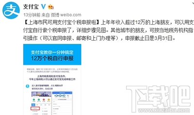 支付寶個(gè)稅怎么申報(bào)？
