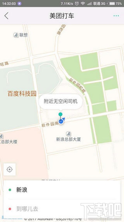 美團打車入口在哪