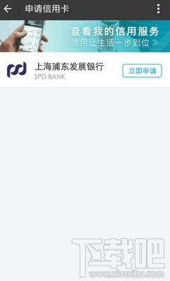 支付寶浦發信用卡申請多久？支付寶浦發信用卡申請失敗怎么辦