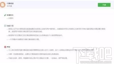 微信公眾號付費訂閱怎么開通？微信付費閱讀怎么開通