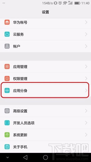 榮耀V8怎么微信分身？榮耀V8手機(jī)微信分身教程