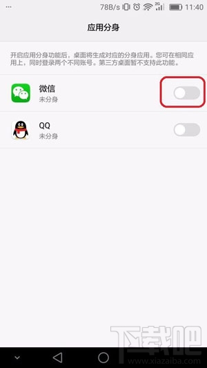 榮耀V8怎么微信分身？榮耀V8手機(jī)微信分身教程