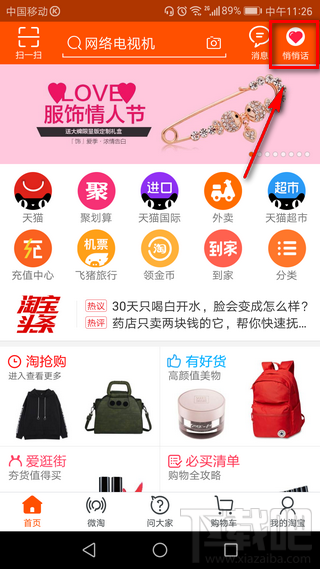 情人節淘寶悄悄話怎么寫？淘寶情人節悄悄話怎么表白