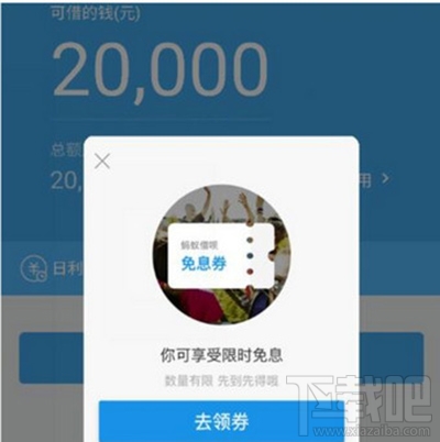 支付寶螞蟻借唄怎么獲取免息券？