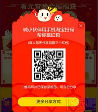 2017淘寶元宵節支付寶紅包怎么搶？