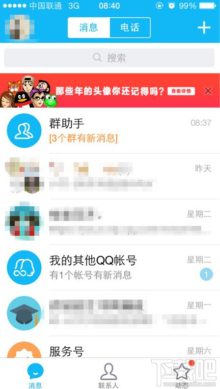 qq那些年的頭像專屬視頻怎么制作生成？