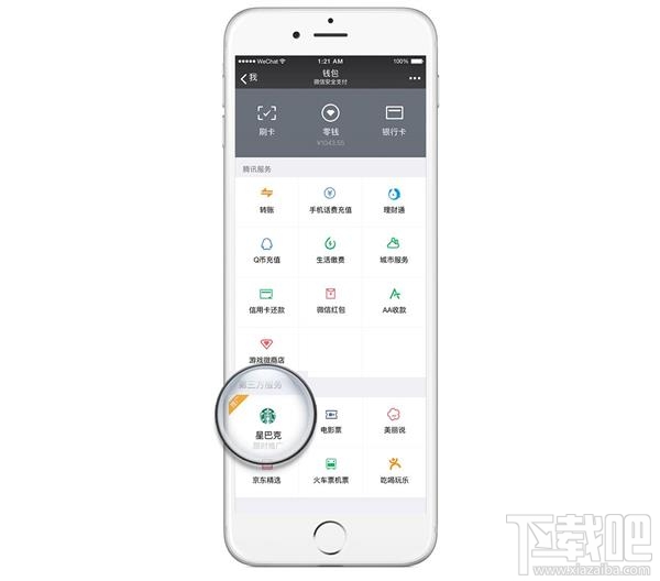 微信怎么購買咖啡兌換卡？微信怎么贈送給朋友星禮卡？