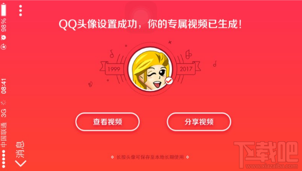 qq那些年的頭像專屬視頻怎么制作生成？