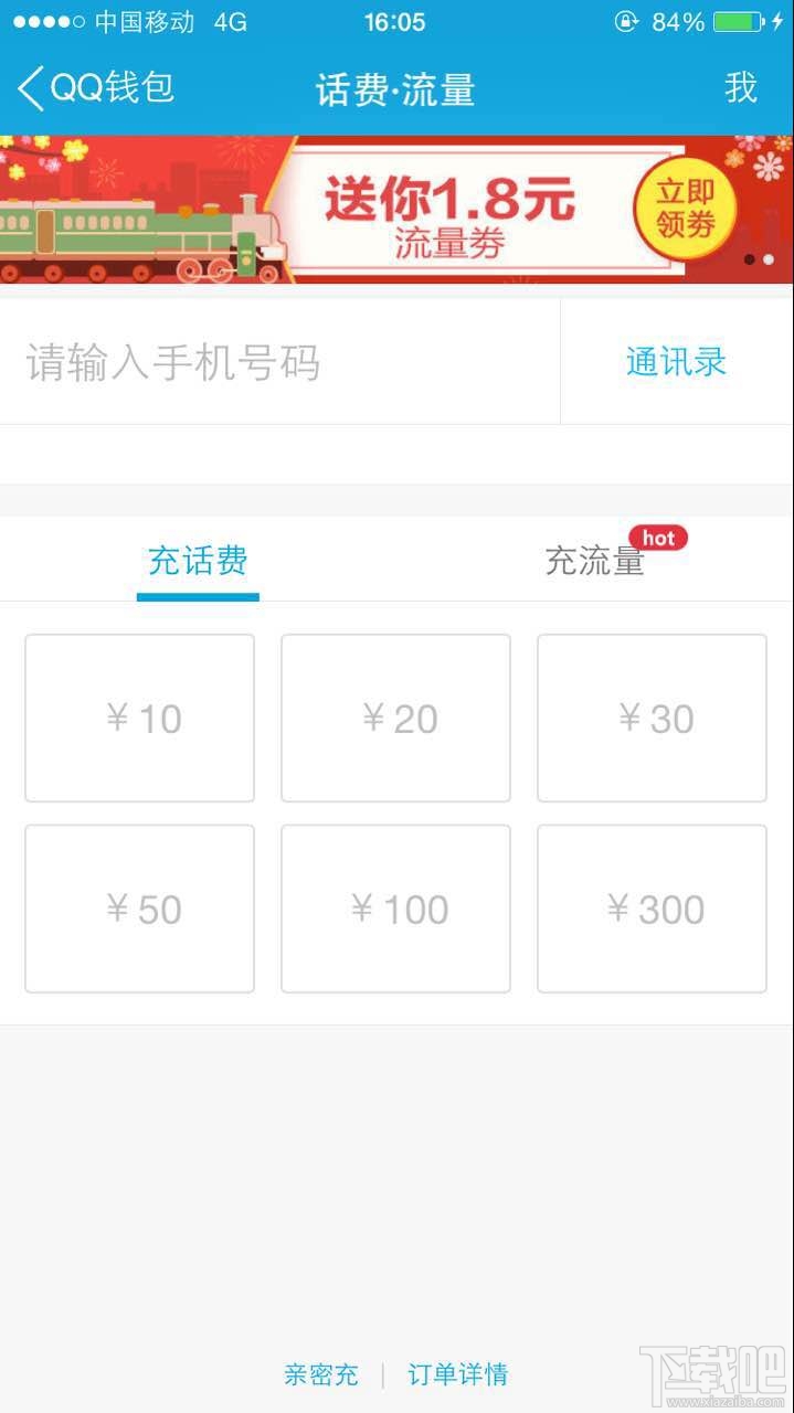 手機qq紅包怎么交話費？qq紅包交話費教程