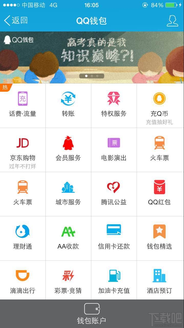 手機qq紅包怎么交話費？qq紅包交話費教程