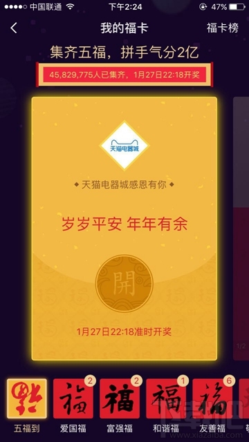 支付寶集五福提示“今天掃福字得福卡已達上限”是怎么回事？