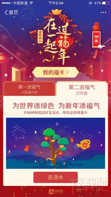 支付寶集五福提示“今天掃福字得福卡已達上限”是怎么回事？