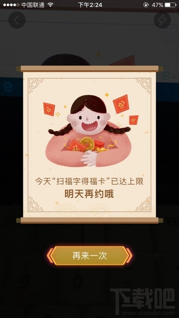 支付寶集五福提示“今天掃福字得福卡已達上限”是怎么回事？