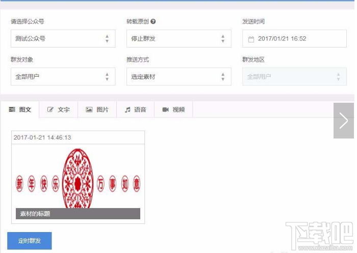 微信公眾號怎么設置定時發送？