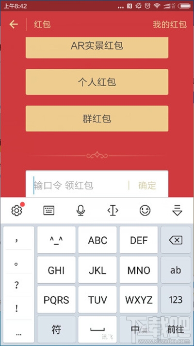 1月23日支付寶紅包口令有哪些？2017支付寶紅包口令