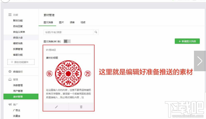 微信公眾號怎么設置定時發送？
