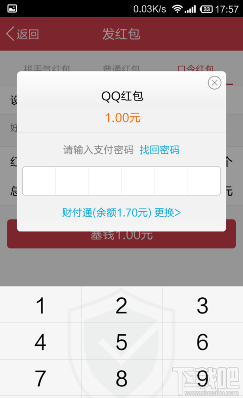 qq發紅包怎么免密碼支付？qq免密碼支付發紅包方法