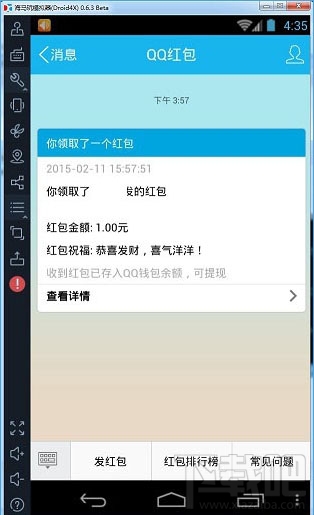 如何設置qq紅包自動領??？qq紅包自動搶