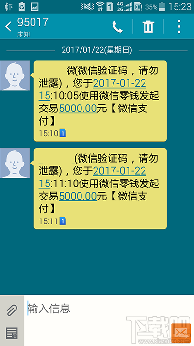 微信沒有零錢交易卻收到驗證碼是怎么回事？