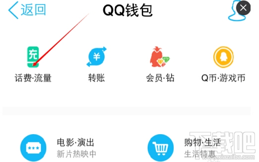 qq紅包怎么充值話費？qq紅包充話費