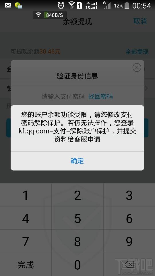 qq紅包余額功能受限怎么辦？qq紅包余額功能受限