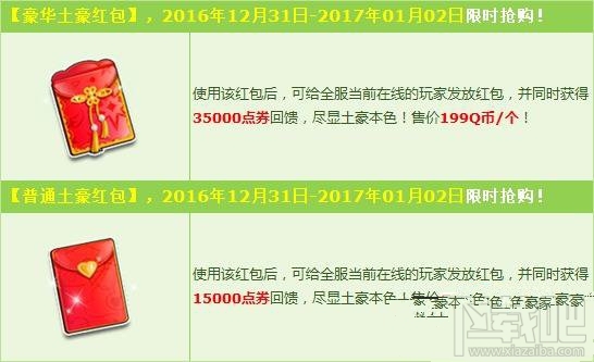 qq飛車怎么送土豪紅包？