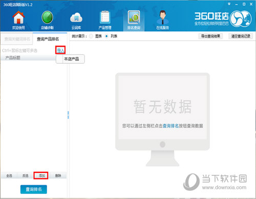 360旺店產品排名如何查詢 排名查詢方法介紹